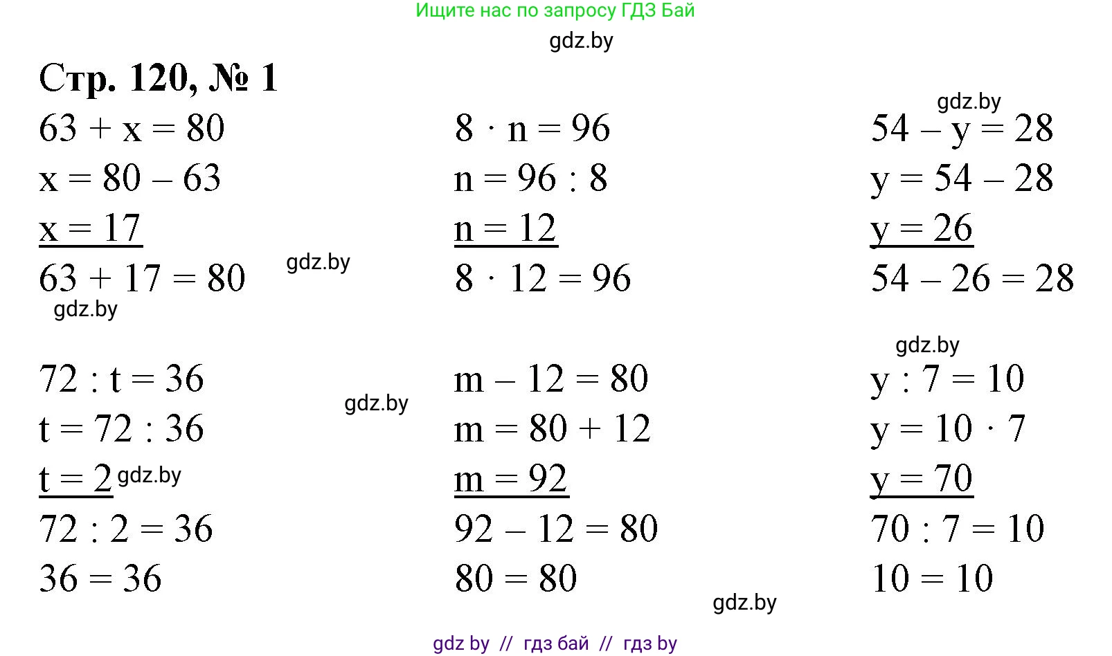 Математика, 3 класс Учебник, авторы: Муравьева Галина Леонидовна, Урбан Мария Анатольевна, издательство Национальный институт образования, Минск, 2021, оранжевого цвета, Часть 1, страница 120, номер 1, Решение 3