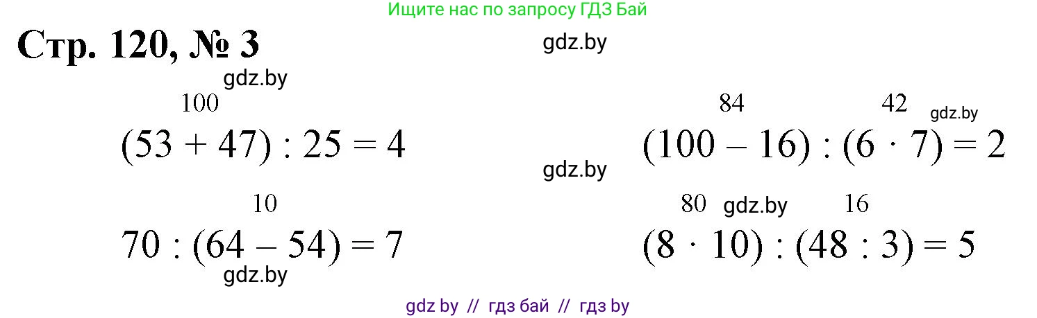 Математика, 3 класс Учебник, авторы: Муравьева Галина Леонидовна, Урбан Мария Анатольевна, издательство Национальный институт образования, Минск, 2021, оранжевого цвета, Часть 1, страница 120, номер 3, Решение 3