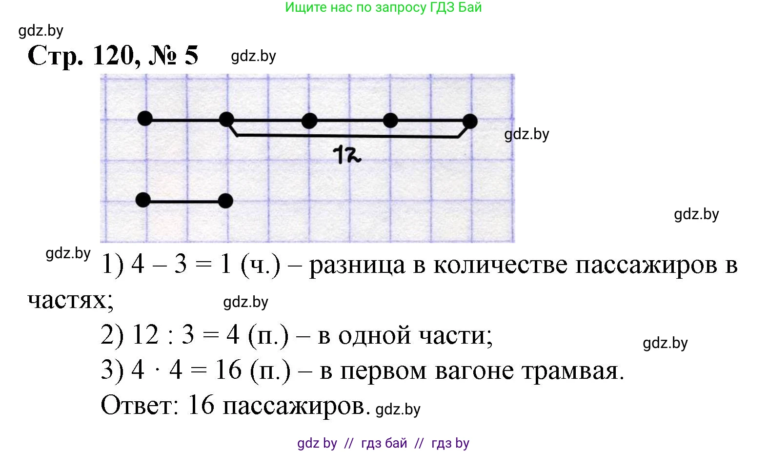 Математика, 3 класс Учебник, авторы: Муравьева Галина Леонидовна, Урбан Мария Анатольевна, издательство Национальный институт образования, Минск, 2021, оранжевого цвета, Часть 1, страница 120, номер 5, Решение 3