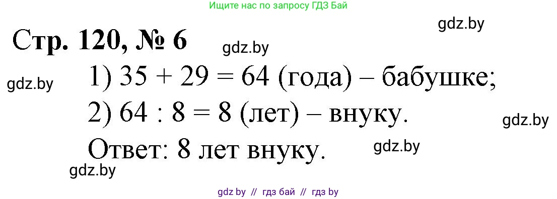 Математика, 3 класс Учебник, авторы: Муравьева Галина Леонидовна, Урбан Мария Анатольевна, издательство Национальный институт образования, Минск, 2021, оранжевого цвета, Часть 1, страница 120, номер 6, Решение 3