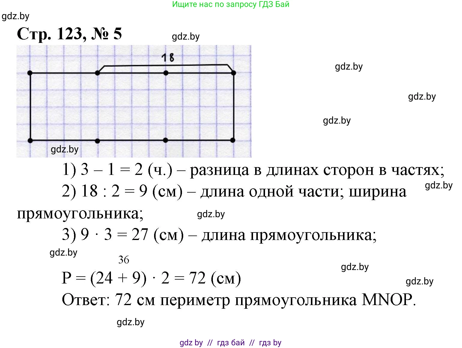 Математика, 3 класс Учебник, авторы: Муравьева Галина Леонидовна, Урбан Мария Анатольевна, издательство Национальный институт образования, Минск, 2021, оранжевого цвета, Часть 1, страница 123, номер 5, Решение 3