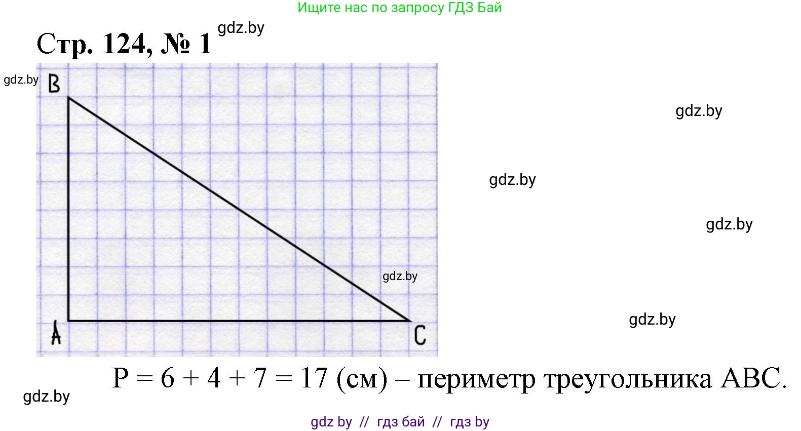 Математика, 3 класс Учебник, авторы: Муравьева Галина Леонидовна, Урбан Мария Анатольевна, издательство Национальный институт образования, Минск, 2021, оранжевого цвета, Часть 1, страница 124, номер 1, Решение 3