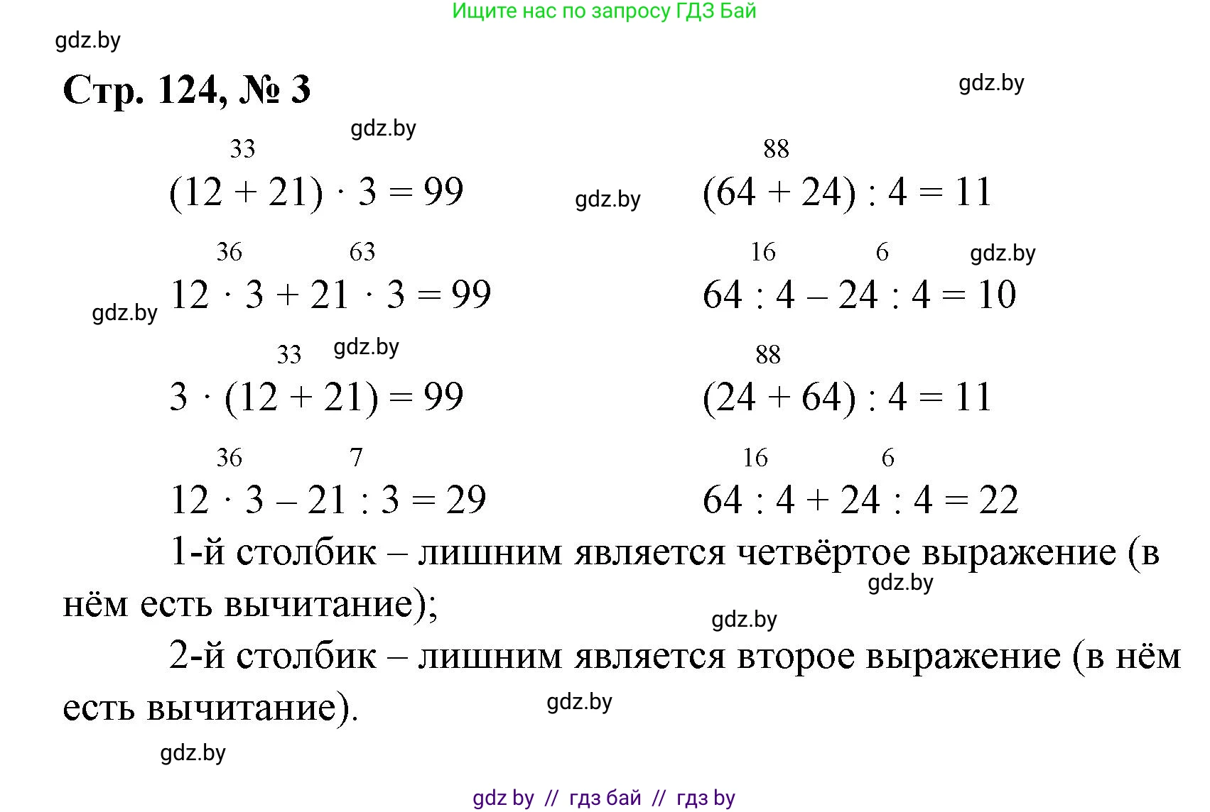 Математика, 3 класс Учебник, авторы: Муравьева Галина Леонидовна, Урбан Мария Анатольевна, издательство Национальный институт образования, Минск, 2021, оранжевого цвета, Часть 1, страница 124, номер 3, Решение 3
