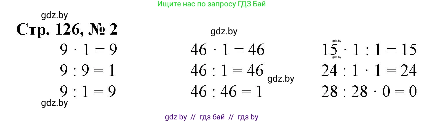 Математика, 3 класс Учебник, авторы: Муравьева Галина Леонидовна, Урбан Мария Анатольевна, издательство Национальный институт образования, Минск, 2021, оранжевого цвета, Часть 1, страница 126, номер 2, Решение 3