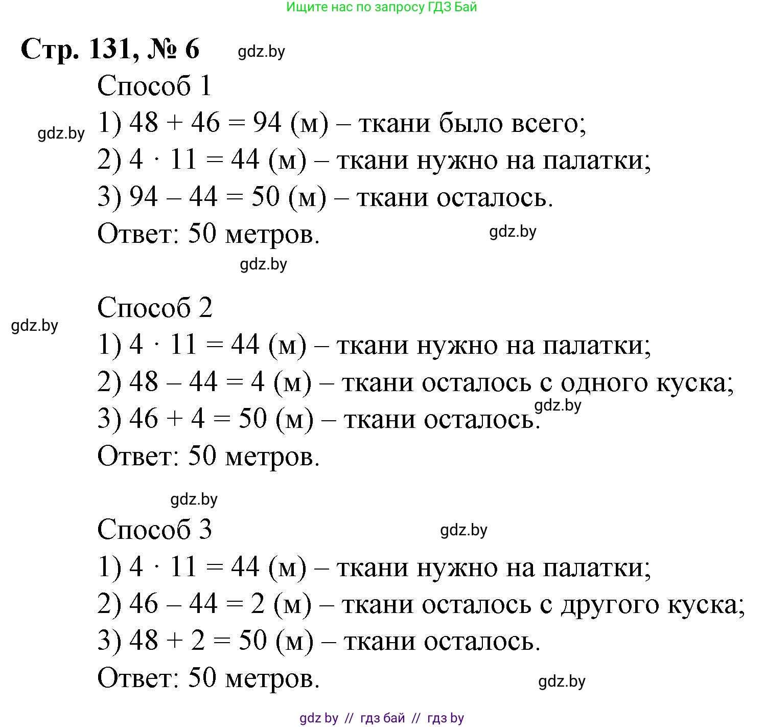 Математика, 3 класс Учебник, авторы: Муравьева Галина Леонидовна, Урбан Мария Анатольевна, издательство Национальный институт образования, Минск, 2021, оранжевого цвета, Часть 1, страница 131, номер 6, Решение 3
