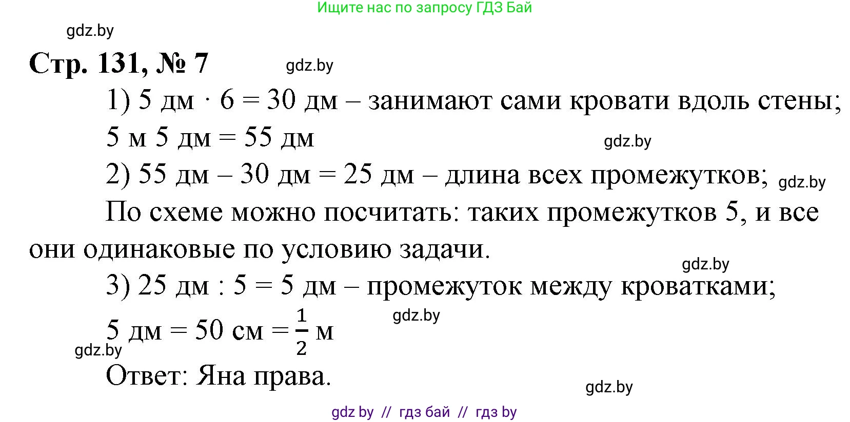 Математика, 3 класс Учебник, авторы: Муравьева Галина Леонидовна, Урбан Мария Анатольевна, издательство Национальный институт образования, Минск, 2021, оранжевого цвета, Часть 1, страница 131, номер 7, Решение 3