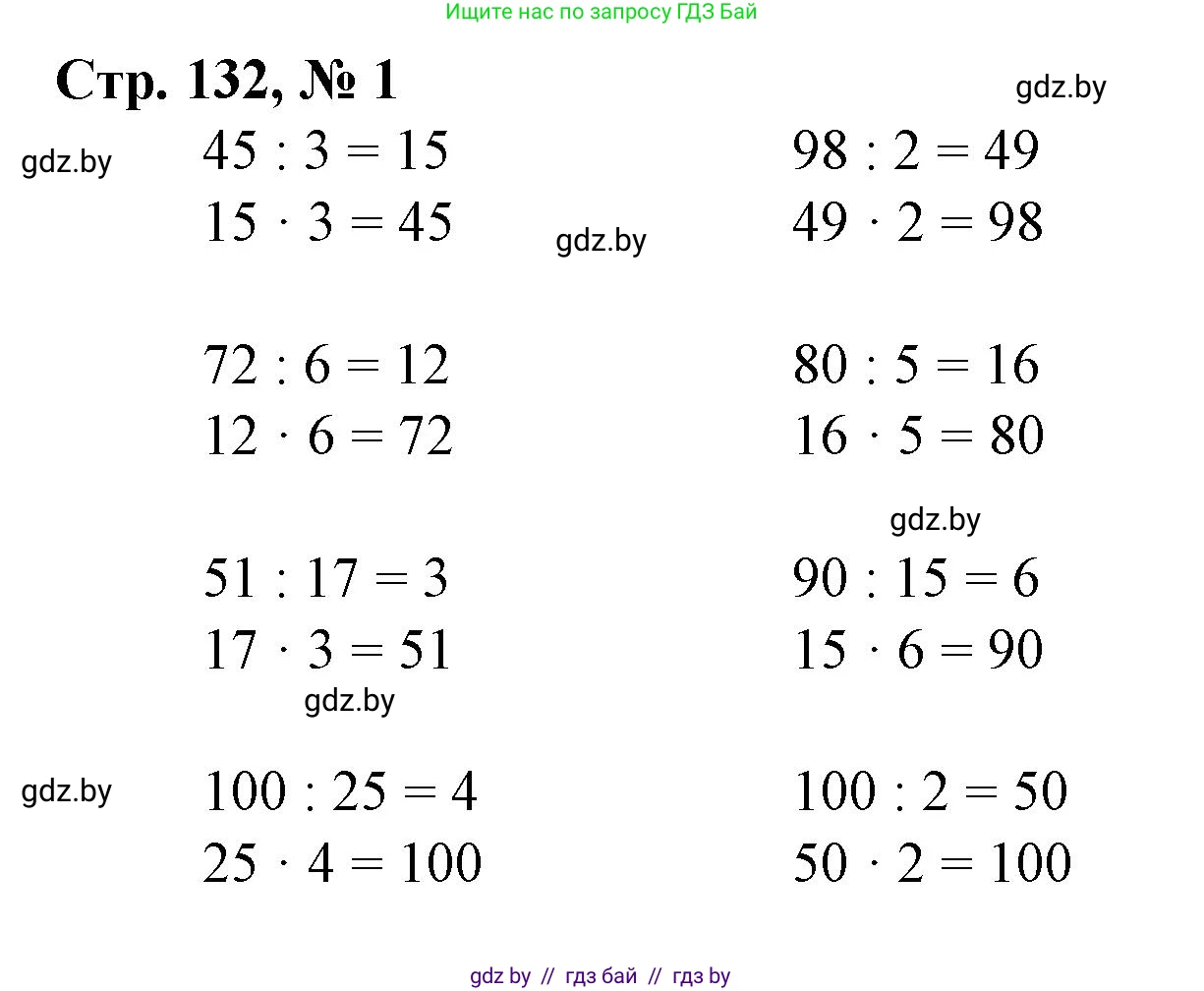 Математика, 3 класс Учебник, авторы: Муравьева Галина Леонидовна, Урбан Мария Анатольевна, издательство Национальный институт образования, Минск, 2021, оранжевого цвета, Часть 1, страница 132, номер 1, Решение 3