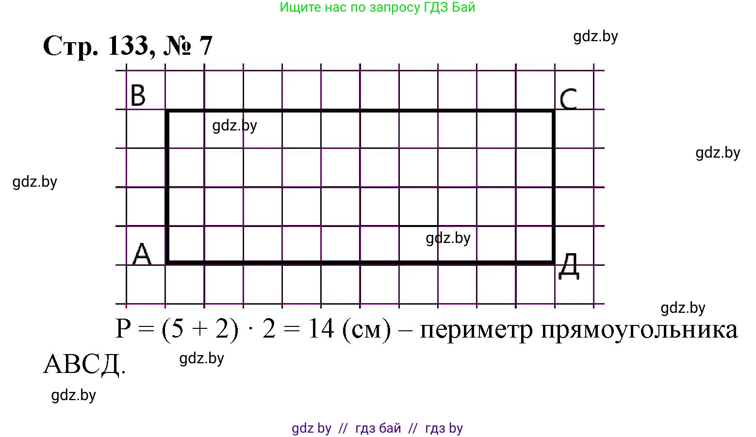 Математика, 3 класс Учебник, авторы: Муравьева Галина Леонидовна, Урбан Мария Анатольевна, издательство Национальный институт образования, Минск, 2021, оранжевого цвета, Часть 1, страница 133, номер 7, Решение 3