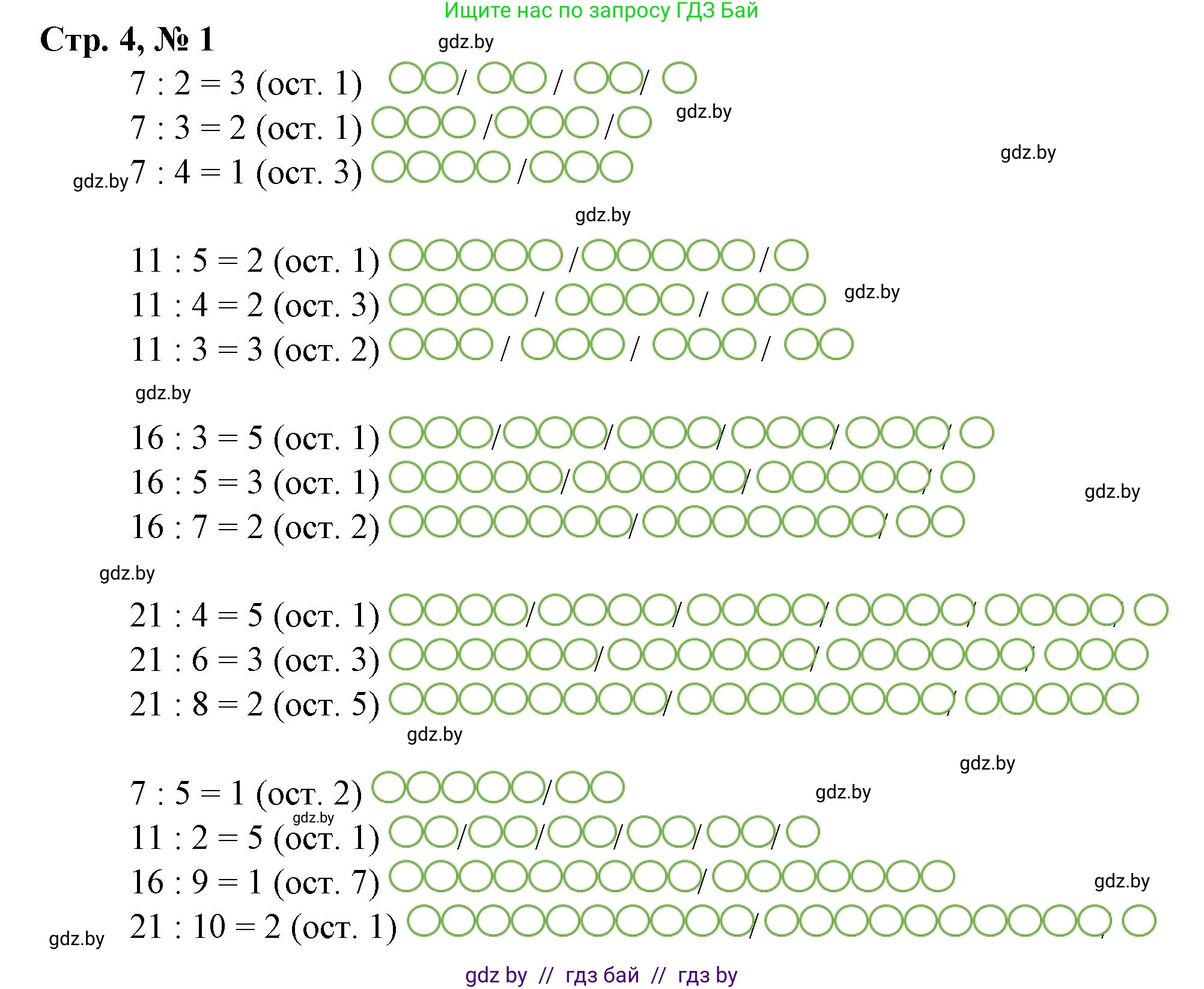 Математика, 3 класс Учебник, авторы: Муравьева Галина Леонидовна, Урбан Мария Анатольевна, издательство Национальный институт образования, Минск, 2021, оранжевого цвета, Часть 2, страница 4, номер 1, Решение 3