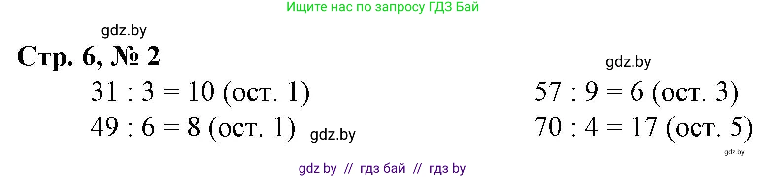 Математика, 3 класс Учебник, авторы: Муравьева Галина Леонидовна, Урбан Мария Анатольевна, издательство Национальный институт образования, Минск, 2021, оранжевого цвета, Часть 2, страница 6, номер 2, Решение 3