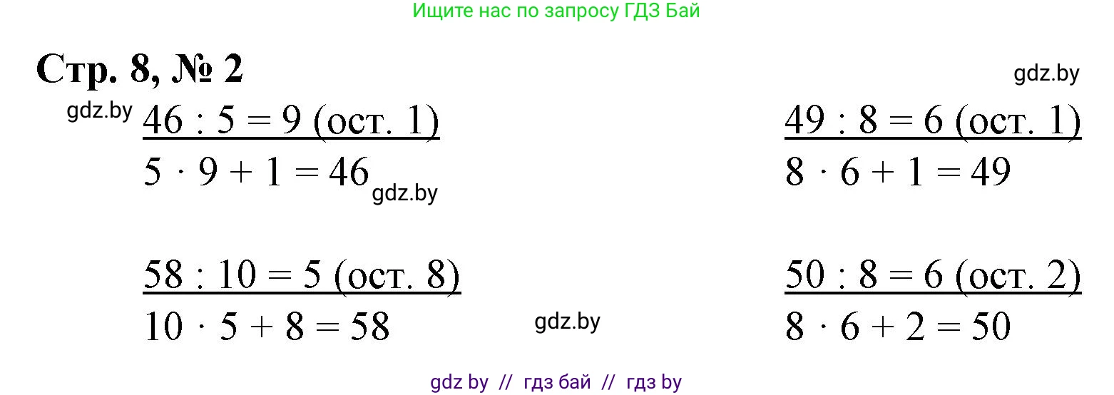 Математика, 3 класс Учебник, авторы: Муравьева Галина Леонидовна, Урбан Мария Анатольевна, издательство Национальный институт образования, Минск, 2021, оранжевого цвета, Часть 2, страница 8, номер 2, Решение 3