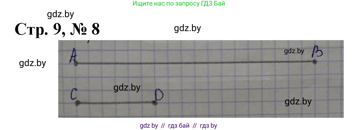 Математика, 3 класс Учебник, авторы: Муравьева Галина Леонидовна, Урбан Мария Анатольевна, издательство Национальный институт образования, Минск, 2021, оранжевого цвета, Часть 2, страница 9, номер 8, Решение 3