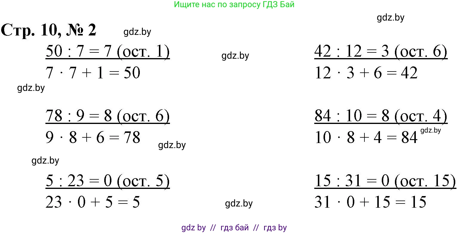 Математика, 3 класс Учебник, авторы: Муравьева Галина Леонидовна, Урбан Мария Анатольевна, издательство Национальный институт образования, Минск, 2021, оранжевого цвета, Часть 2, страница 10, номер 2, Решение 3