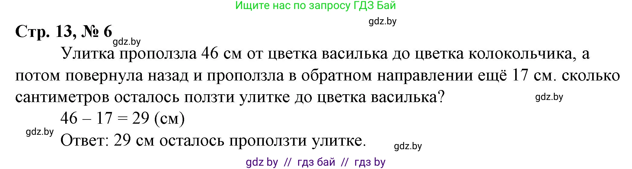 Математика, 3 класс Учебник, авторы: Муравьева Галина Леонидовна, Урбан Мария Анатольевна, издательство Национальный институт образования, Минск, 2021, оранжевого цвета, Часть 2, страница 13, номер 6, Решение 3