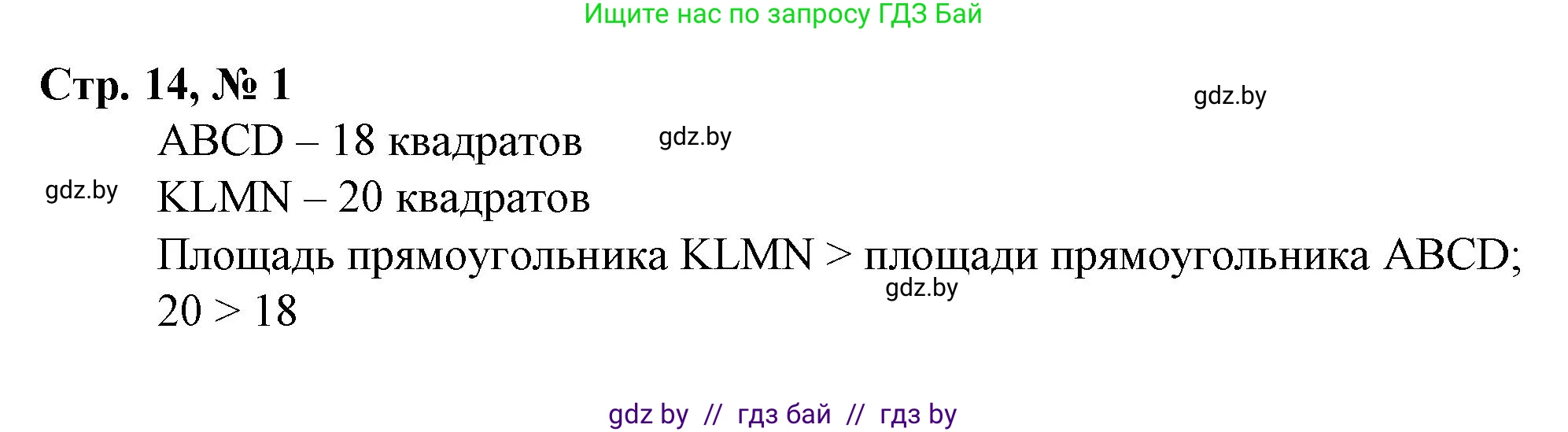 Математика, 3 класс Учебник, авторы: Муравьева Галина Леонидовна, Урбан Мария Анатольевна, издательство Национальный институт образования, Минск, 2021, оранжевого цвета, Часть 2, страница 14, номер 1, Решение 3
