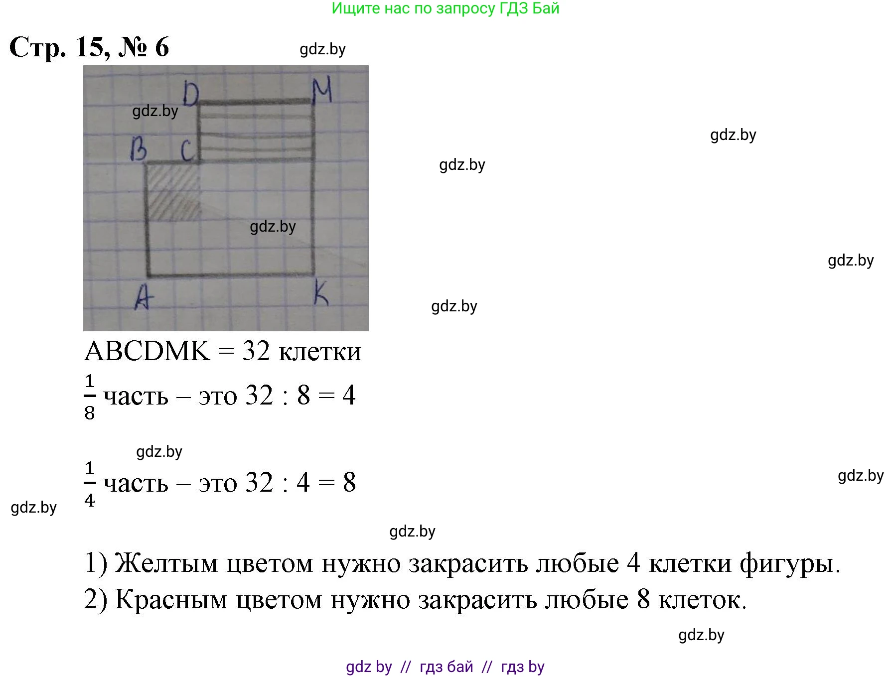 Математика, 3 класс Учебник, авторы: Муравьева Галина Леонидовна, Урбан Мария Анатольевна, издательство Национальный институт образования, Минск, 2021, оранжевого цвета, Часть 2, страница 15, номер 6, Решение 3
