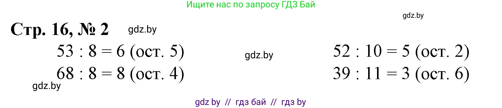 Математика, 3 класс Учебник, авторы: Муравьева Галина Леонидовна, Урбан Мария Анатольевна, издательство Национальный институт образования, Минск, 2021, оранжевого цвета, Часть 2, страница 16, номер 2, Решение 3
