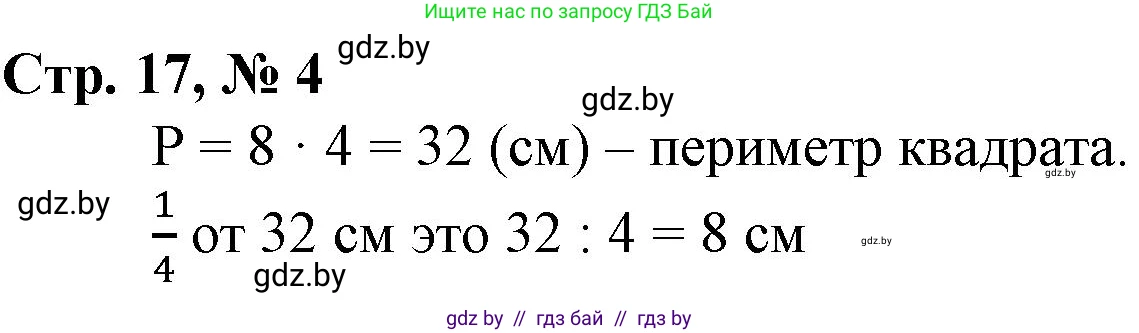 Математика, 3 класс Учебник, авторы: Муравьева Галина Леонидовна, Урбан Мария Анатольевна, издательство Национальный институт образования, Минск, 2021, оранжевого цвета, Часть 2, страница 17, номер 4, Решение 3