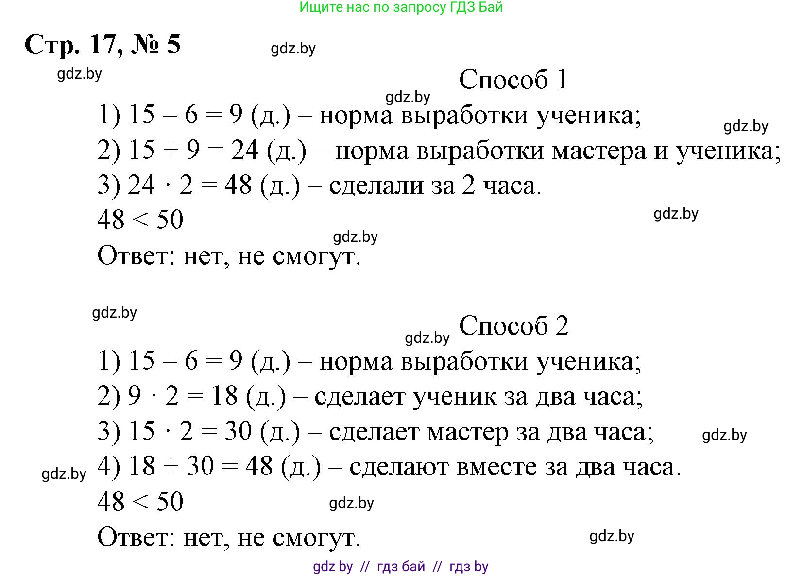 Математика, 3 класс Учебник, авторы: Муравьева Галина Леонидовна, Урбан Мария Анатольевна, издательство Национальный институт образования, Минск, 2021, оранжевого цвета, Часть 2, страница 17, номер 5, Решение 3