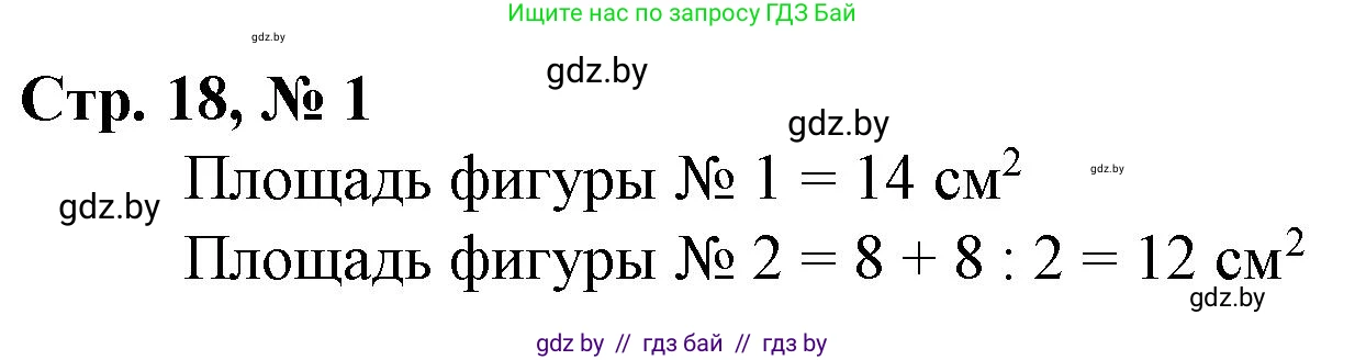 Математика, 3 класс Учебник, авторы: Муравьева Галина Леонидовна, Урбан Мария Анатольевна, издательство Национальный институт образования, Минск, 2021, оранжевого цвета, Часть 2, страница 18, номер 1, Решение 3