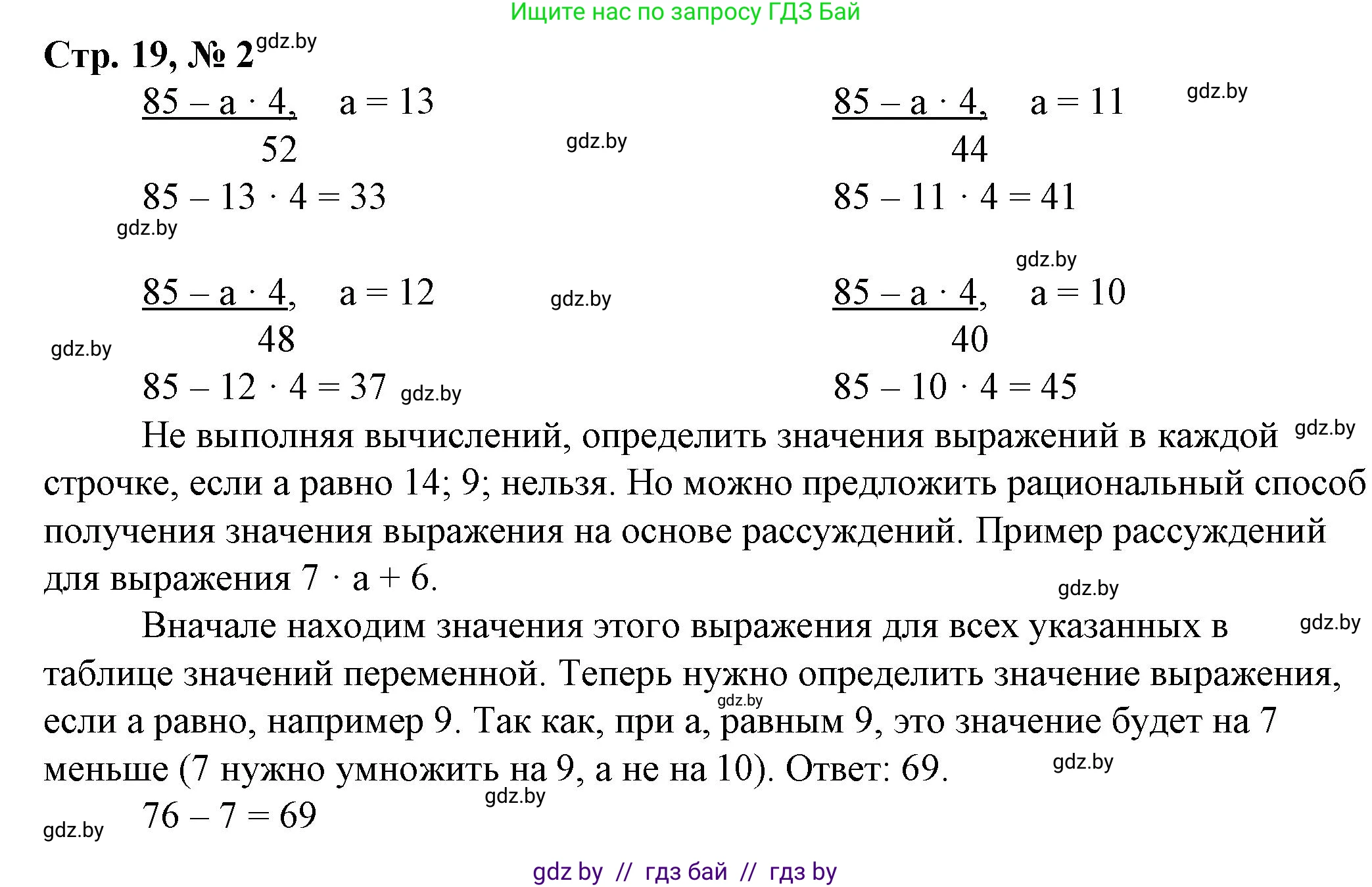Математика, 3 класс Учебник, авторы: Муравьева Галина Леонидовна, Урбан Мария Анатольевна, издательство Национальный институт образования, Минск, 2021, оранжевого цвета, Часть 2, страница 19, номер 2, Решение 3