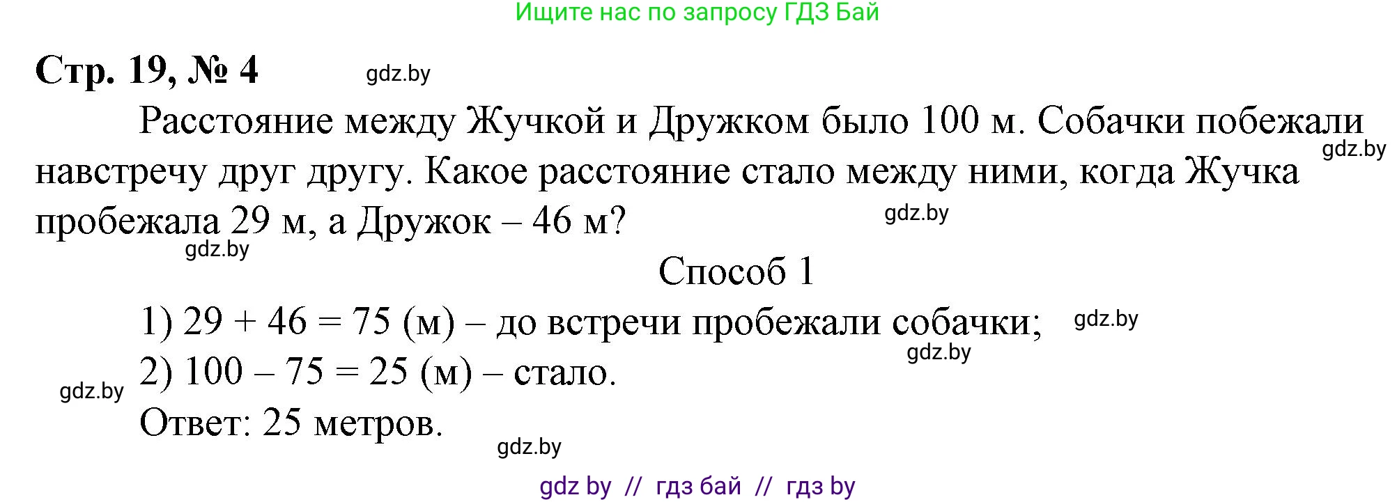 Математика, 3 класс Учебник, авторы: Муравьева Галина Леонидовна, Урбан Мария Анатольевна, издательство Национальный институт образования, Минск, 2021, оранжевого цвета, Часть 2, страница 19, номер 4, Решение 3