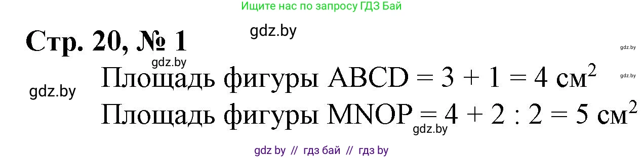 Математика, 3 класс Учебник, авторы: Муравьева Галина Леонидовна, Урбан Мария Анатольевна, издательство Национальный институт образования, Минск, 2021, оранжевого цвета, Часть 2, страница 20, номер 1, Решение 3