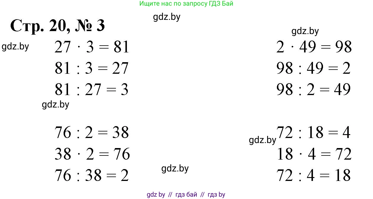 Математика, 3 класс Учебник, авторы: Муравьева Галина Леонидовна, Урбан Мария Анатольевна, издательство Национальный институт образования, Минск, 2021, оранжевого цвета, Часть 2, страница 20, номер 3, Решение 3