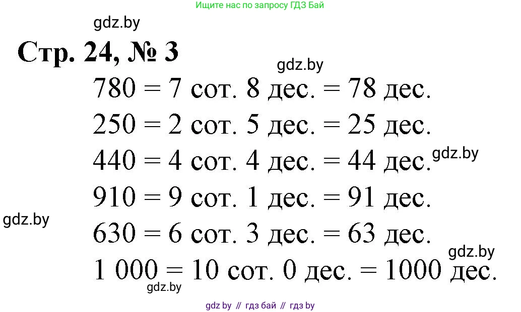 Математика, 3 класс Учебник, авторы: Муравьева Галина Леонидовна, Урбан Мария Анатольевна, издательство Национальный институт образования, Минск, 2021, оранжевого цвета, Часть 2, страница 24, номер 3, Решение 3