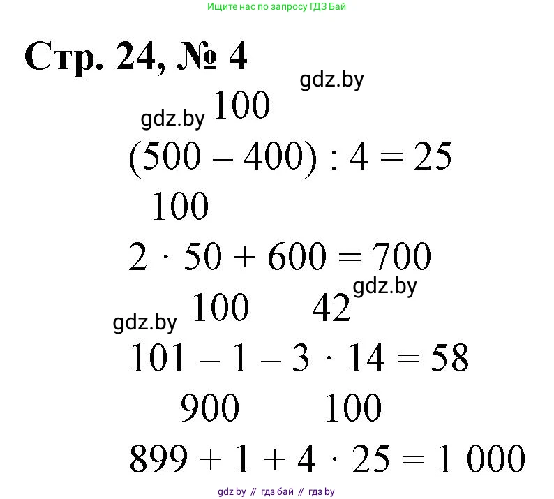 Математика, 3 класс Учебник, авторы: Муравьева Галина Леонидовна, Урбан Мария Анатольевна, издательство Национальный институт образования, Минск, 2021, оранжевого цвета, Часть 2, страница 24, номер 4, Решение 3