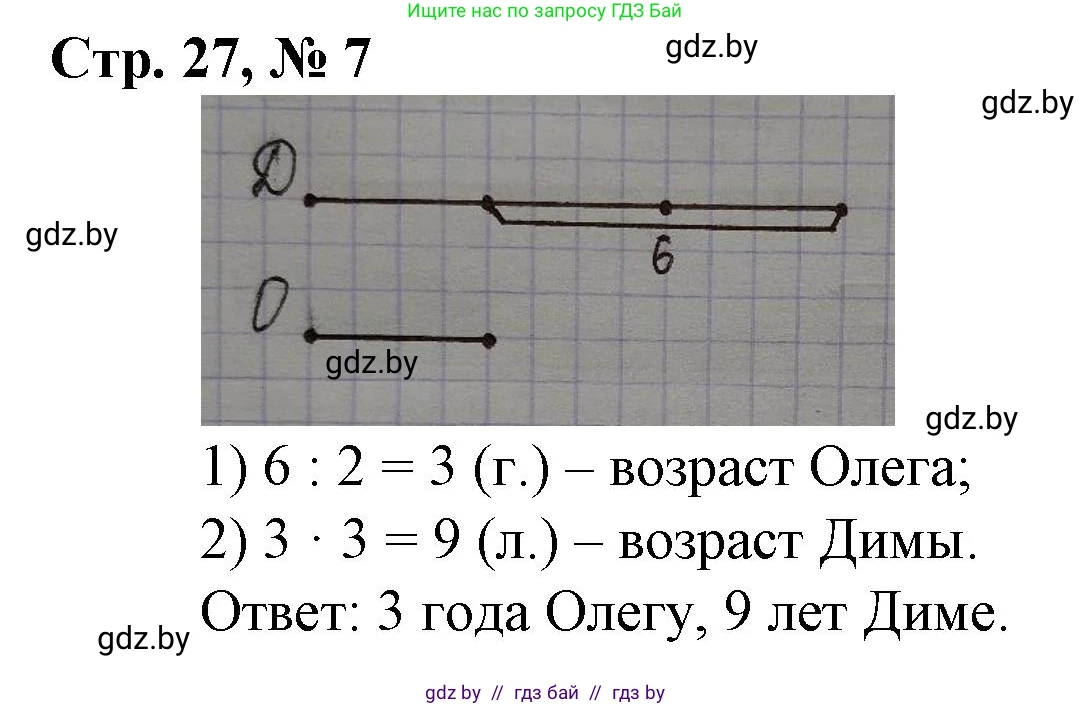Математика, 3 класс Учебник, авторы: Муравьева Галина Леонидовна, Урбан Мария Анатольевна, издательство Национальный институт образования, Минск, 2021, оранжевого цвета, Часть 2, страница 27, номер 7, Решение 3