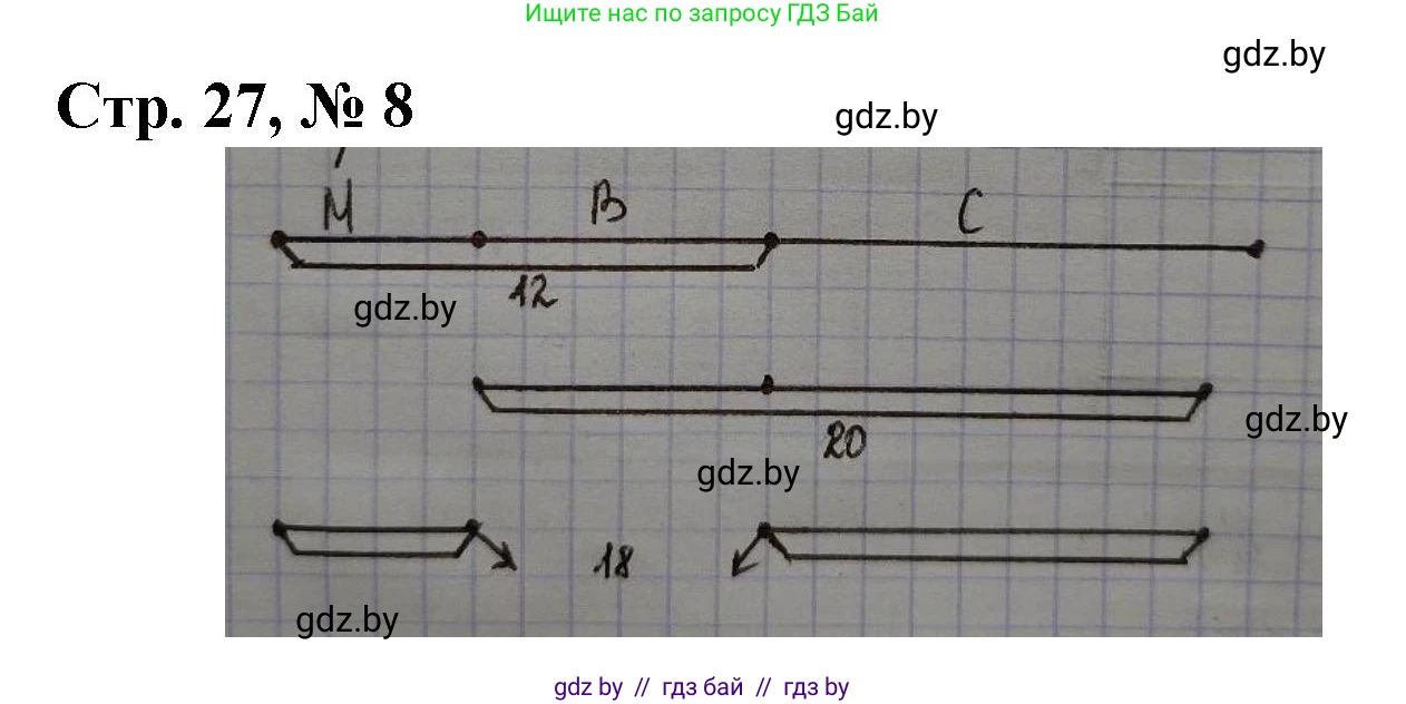 Математика, 3 класс Учебник, авторы: Муравьева Галина Леонидовна, Урбан Мария Анатольевна, издательство Национальный институт образования, Минск, 2021, оранжевого цвета, Часть 2, страница 27, номер 8, Решение 3