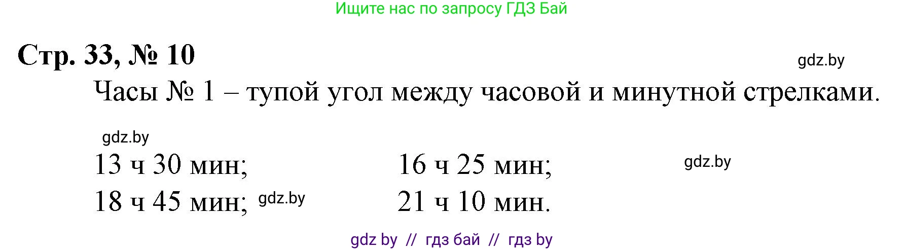 Математика, 3 класс Учебник, авторы: Муравьева Галина Леонидовна, Урбан Мария Анатольевна, издательство Национальный институт образования, Минск, 2021, оранжевого цвета, Часть 2, страница 33, номер 10, Решение 3