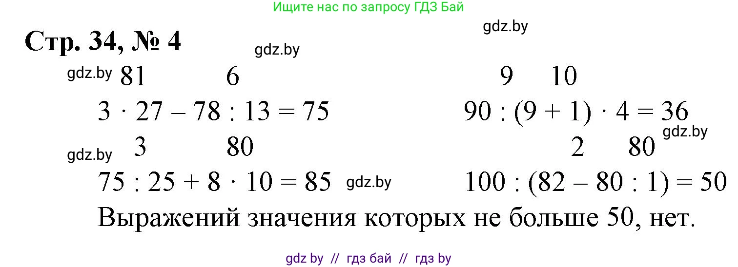Математика, 3 класс Учебник, авторы: Муравьева Галина Леонидовна, Урбан Мария Анатольевна, издательство Национальный институт образования, Минск, 2021, оранжевого цвета, Часть 2, страница 34, номер 4, Решение 3