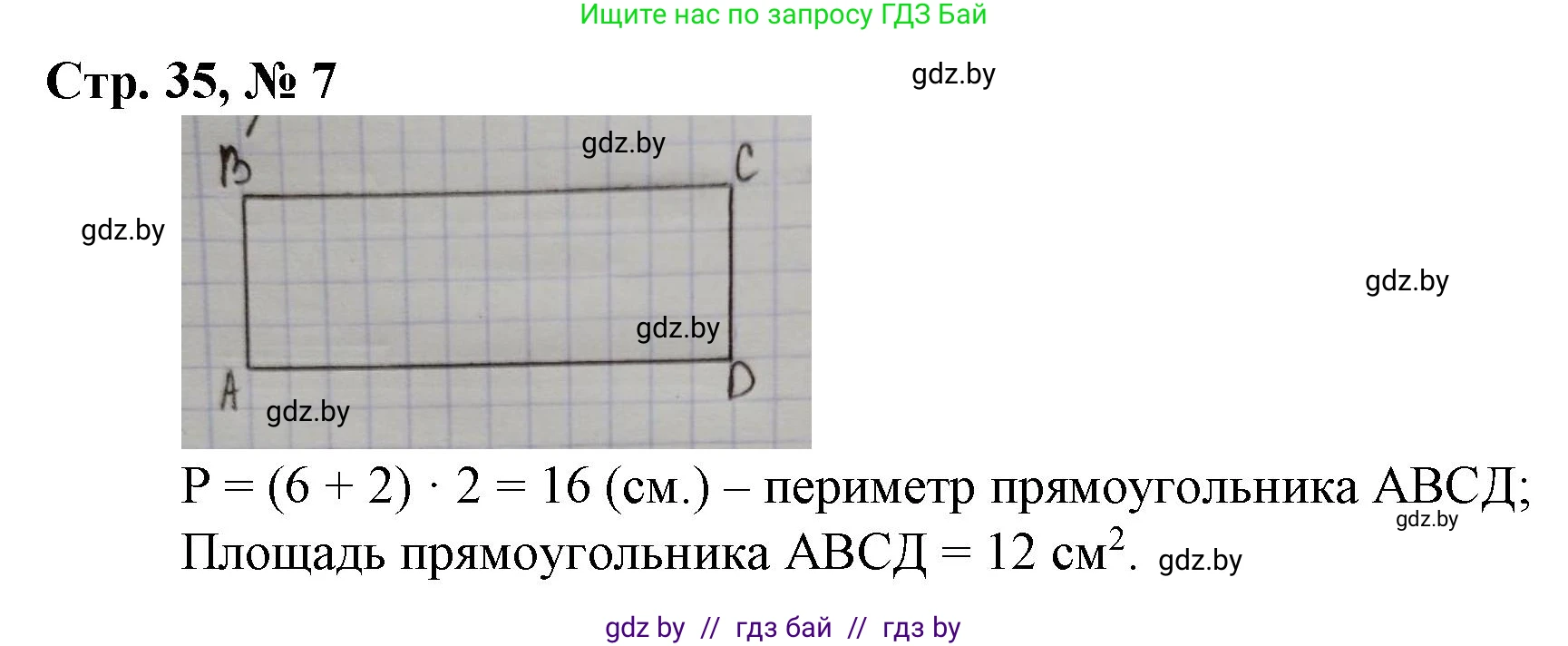 Математика, 3 класс Учебник, авторы: Муравьева Галина Леонидовна, Урбан Мария Анатольевна, издательство Национальный институт образования, Минск, 2021, оранжевого цвета, Часть 2, страница 35, номер 7, Решение 3