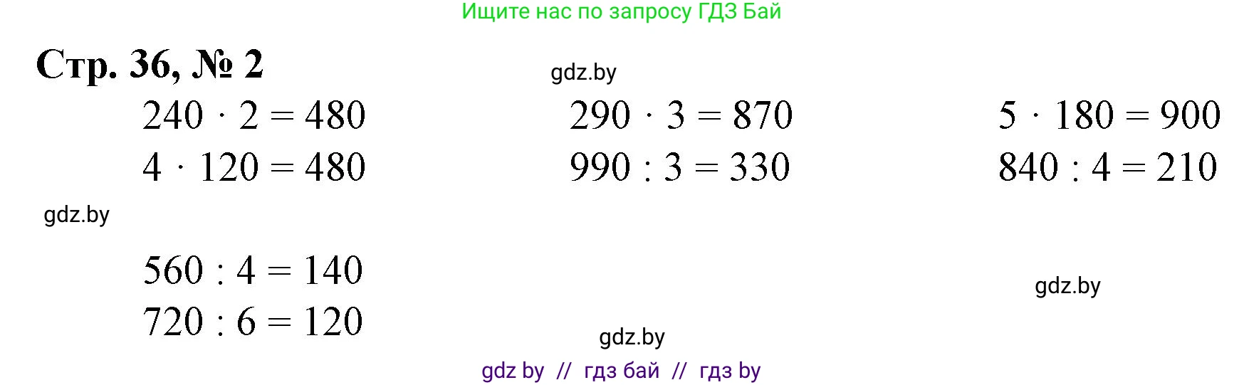 Математика, 3 класс Учебник, авторы: Муравьева Галина Леонидовна, Урбан Мария Анатольевна, издательство Национальный институт образования, Минск, 2021, оранжевого цвета, Часть 2, страница 36, номер 2, Решение 3