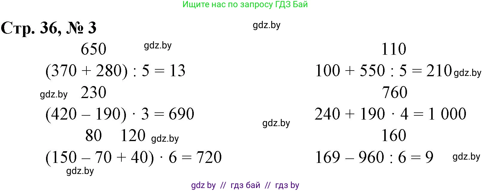 Математика, 3 класс Учебник, авторы: Муравьева Галина Леонидовна, Урбан Мария Анатольевна, издательство Национальный институт образования, Минск, 2021, оранжевого цвета, Часть 2, страница 36, номер 3, Решение 3