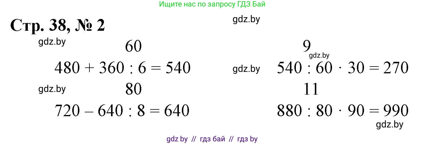 Математика, 3 класс Учебник, авторы: Муравьева Галина Леонидовна, Урбан Мария Анатольевна, издательство Национальный институт образования, Минск, 2021, оранжевого цвета, Часть 2, страница 38, номер 2, Решение 3