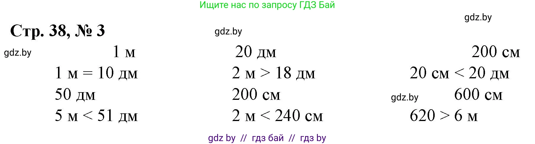 Математика, 3 класс Учебник, авторы: Муравьева Галина Леонидовна, Урбан Мария Анатольевна, издательство Национальный институт образования, Минск, 2021, оранжевого цвета, Часть 2, страница 38, номер 3, Решение 3