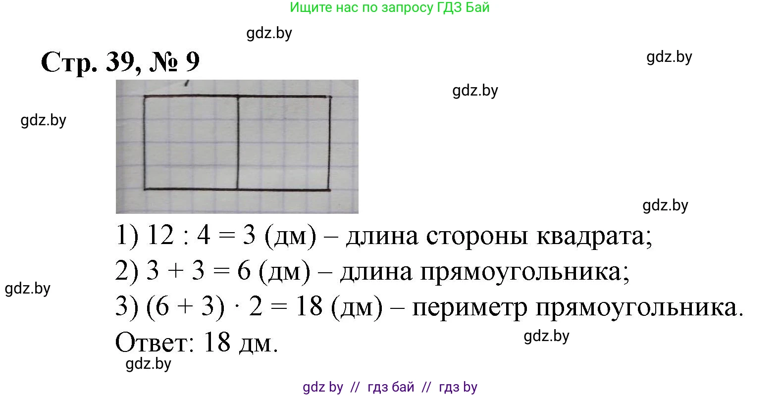 Математика, 3 класс Учебник, авторы: Муравьева Галина Леонидовна, Урбан Мария Анатольевна, издательство Национальный институт образования, Минск, 2021, оранжевого цвета, Часть 2, страница 39, номер 9, Решение 3
