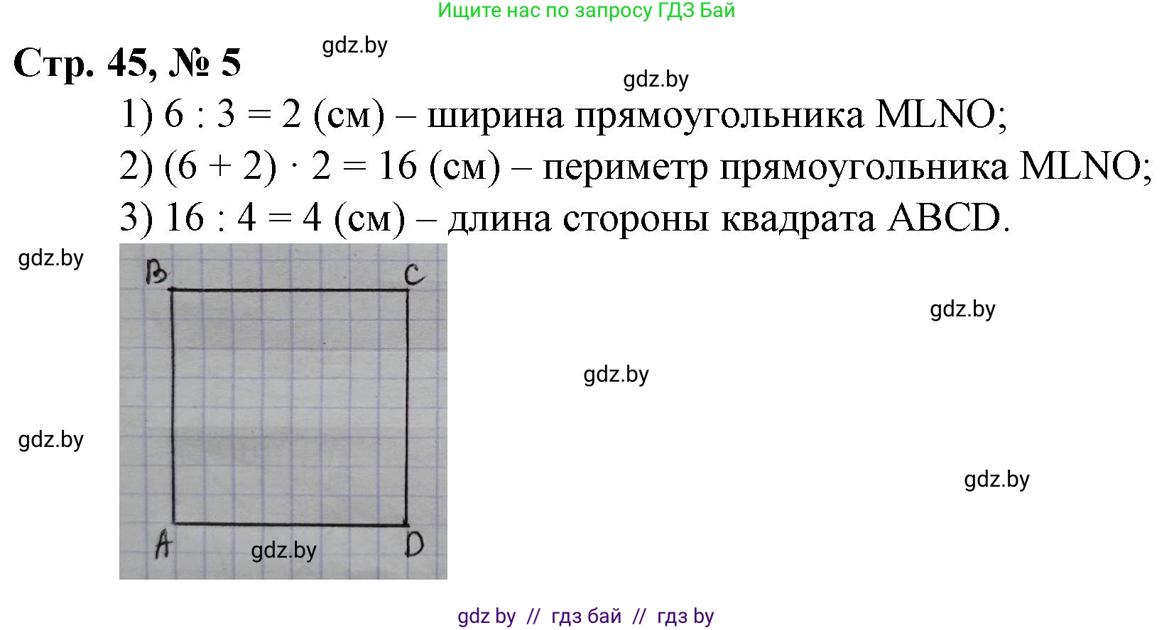 Математика, 3 класс Учебник, авторы: Муравьева Галина Леонидовна, Урбан Мария Анатольевна, издательство Национальный институт образования, Минск, 2021, оранжевого цвета, Часть 2, страница 45, номер 5, Решение 3