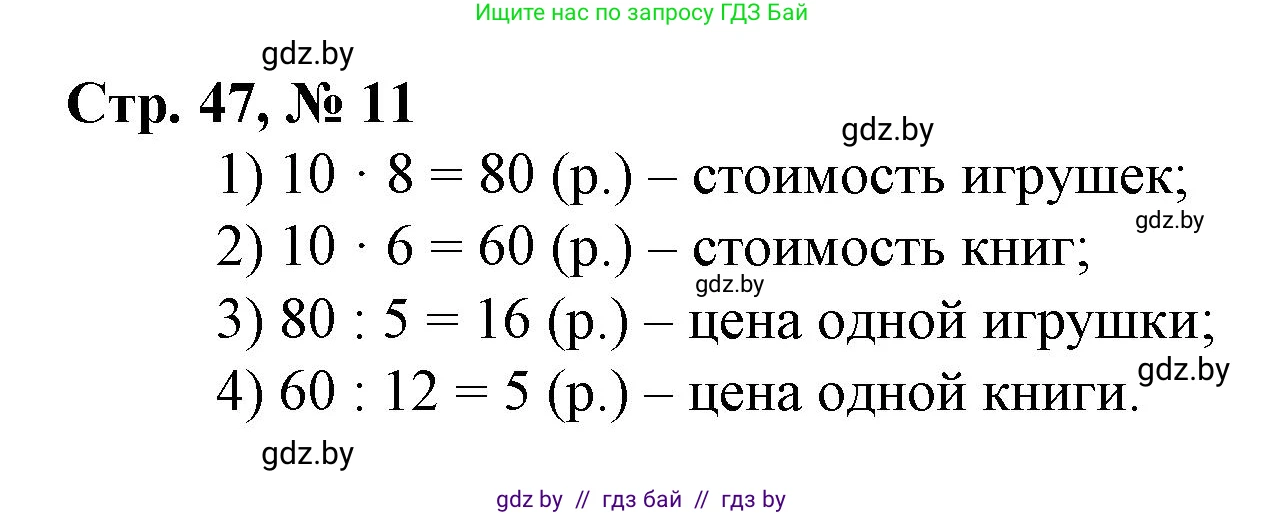 Математика, 3 класс Учебник, авторы: Муравьева Галина Леонидовна, Урбан Мария Анатольевна, издательство Национальный институт образования, Минск, 2021, оранжевого цвета, Часть 2, страница 47, номер 11, Решение 3