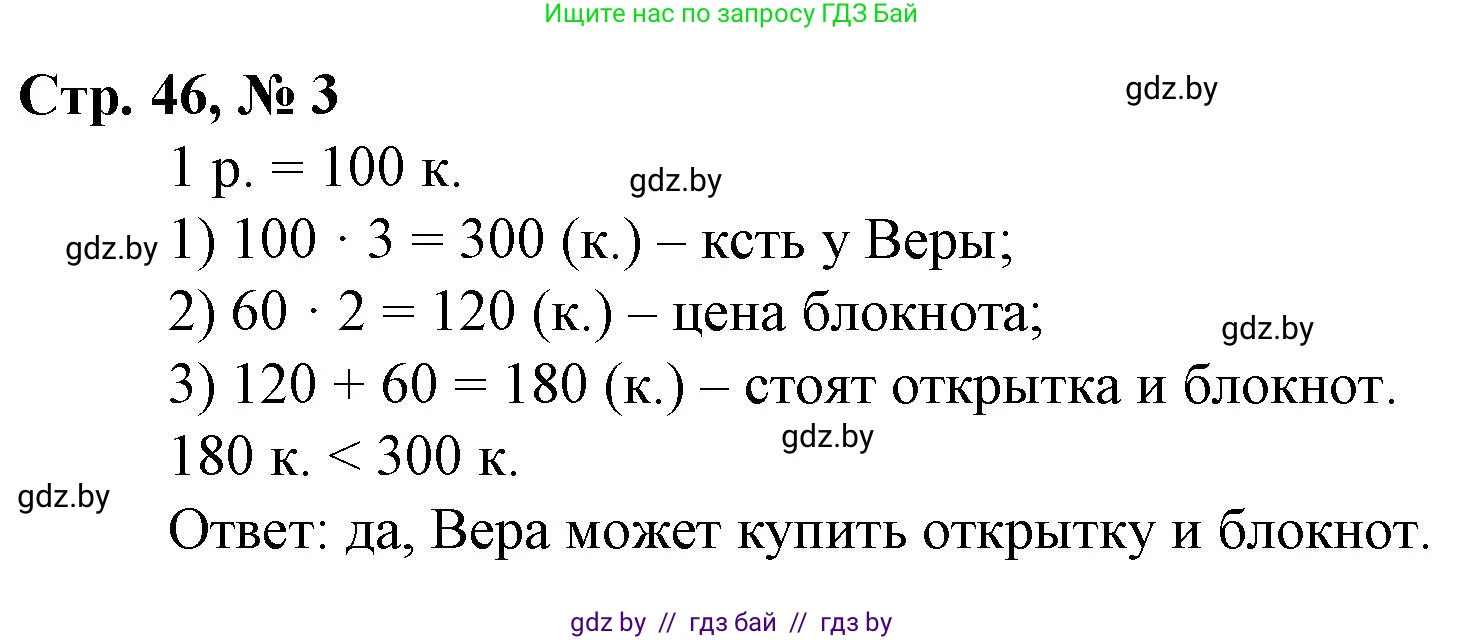 Математика, 3 класс Учебник, авторы: Муравьева Галина Леонидовна, Урбан Мария Анатольевна, издательство Национальный институт образования, Минск, 2021, оранжевого цвета, Часть 2, страница 46, номер 3, Решение 3