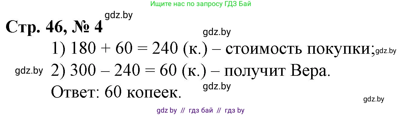 Математика, 3 класс Учебник, авторы: Муравьева Галина Леонидовна, Урбан Мария Анатольевна, издательство Национальный институт образования, Минск, 2021, оранжевого цвета, Часть 2, страница 46, номер 4, Решение 3
