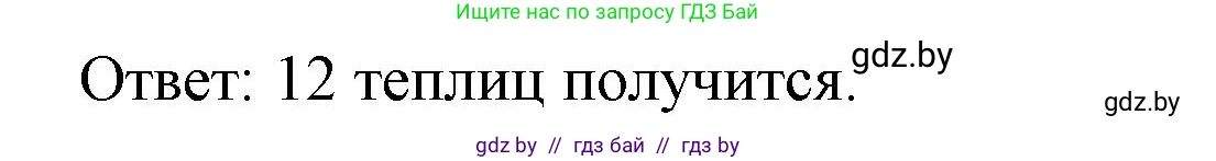Математика, 3 класс Учебник, авторы: Муравьева Галина Леонидовна, Урбан Мария Анатольевна, издательство Национальный институт образования, Минск, 2021, оранжевого цвета, Часть 2, страница 46, номер 8, Решение 3 (продолжение 2)