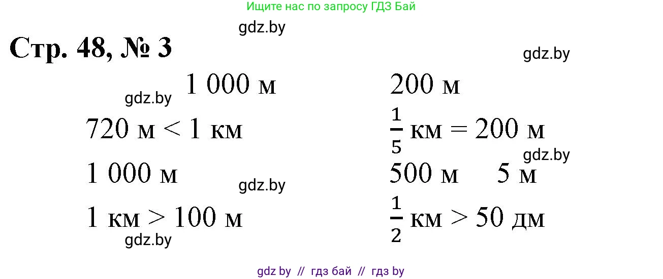 Математика, 3 класс Учебник, авторы: Муравьева Галина Леонидовна, Урбан Мария Анатольевна, издательство Национальный институт образования, Минск, 2021, оранжевого цвета, Часть 2, страница 48, номер 3, Решение 3