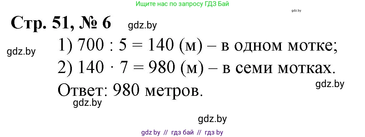 Математика, 3 класс Учебник, авторы: Муравьева Галина Леонидовна, Урбан Мария Анатольевна, издательство Национальный институт образования, Минск, 2021, оранжевого цвета, Часть 2, страница 51, номер 6, Решение 3