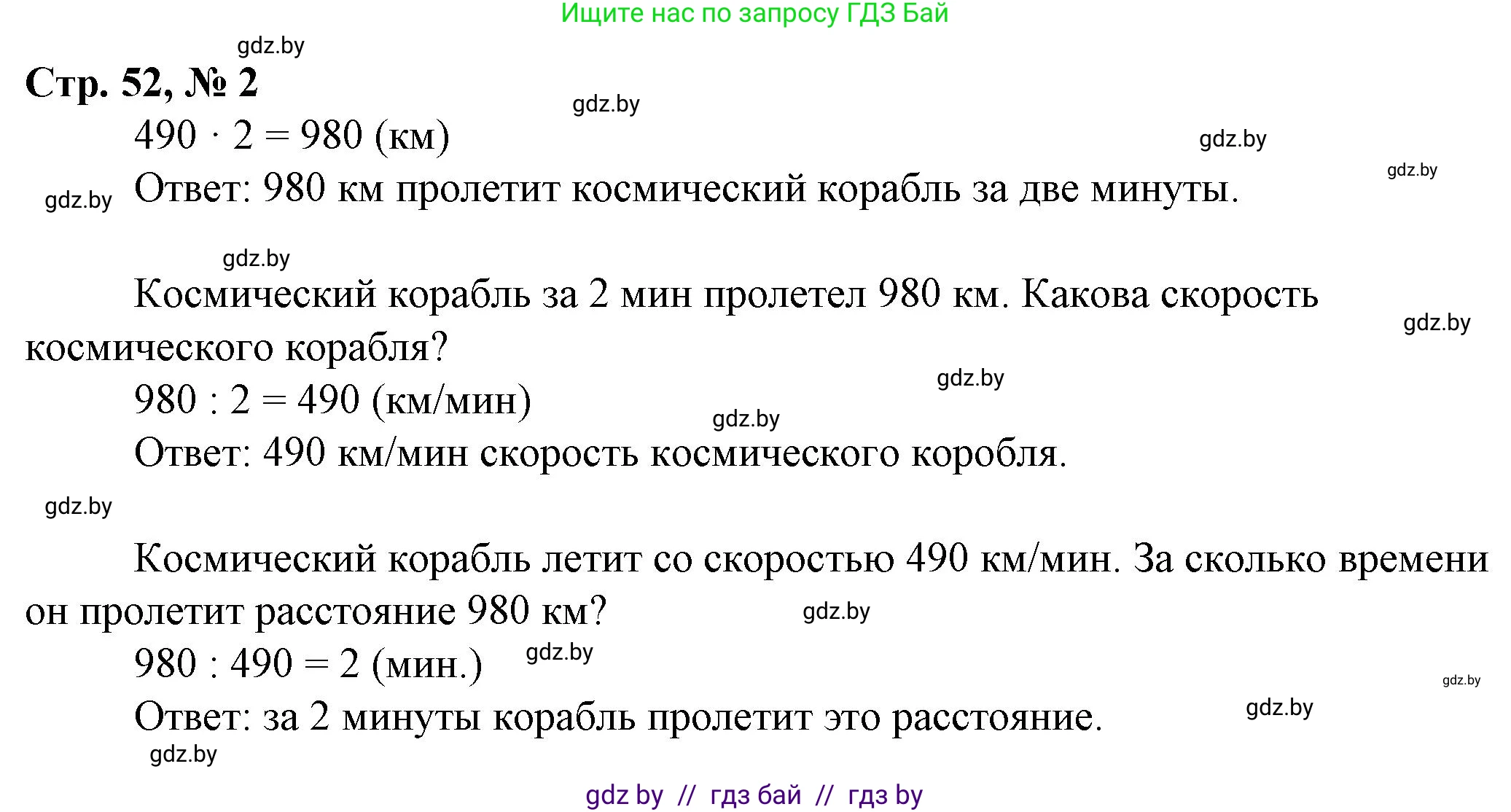 Математика, 3 класс Учебник, авторы: Муравьева Галина Леонидовна, Урбан Мария Анатольевна, издательство Национальный институт образования, Минск, 2021, оранжевого цвета, Часть 2, страница 52, номер 2, Решение 3