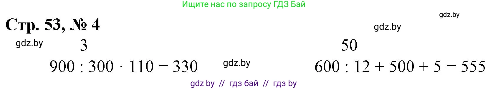 Математика, 3 класс Учебник, авторы: Муравьева Галина Леонидовна, Урбан Мария Анатольевна, издательство Национальный институт образования, Минск, 2021, оранжевого цвета, Часть 2, страница 53, номер 4, Решение 3