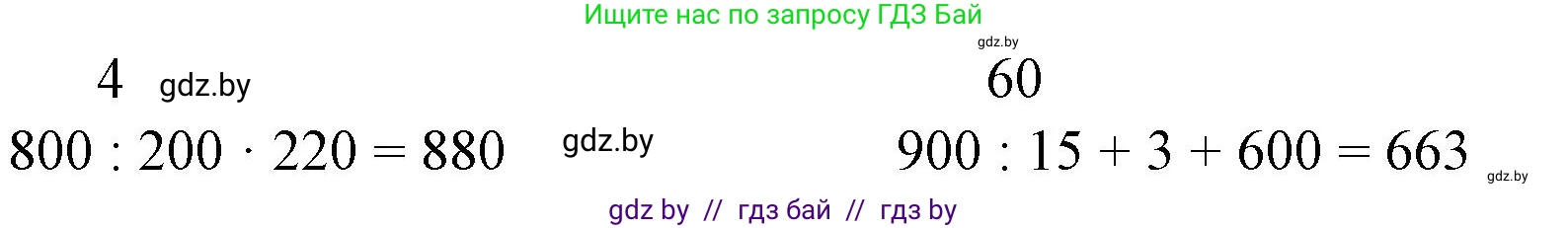 Математика, 3 класс Учебник, авторы: Муравьева Галина Леонидовна, Урбан Мария Анатольевна, издательство Национальный институт образования, Минск, 2021, оранжевого цвета, Часть 2, страница 53, номер 4, Решение 3 (продолжение 2)